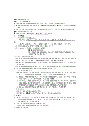 华师大版初中科学七年级上册科学知识点总结.docx