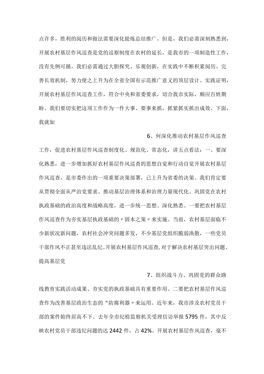 -在全市农村基层作风巡查工作汇报会上的讲话-.docx_第3页