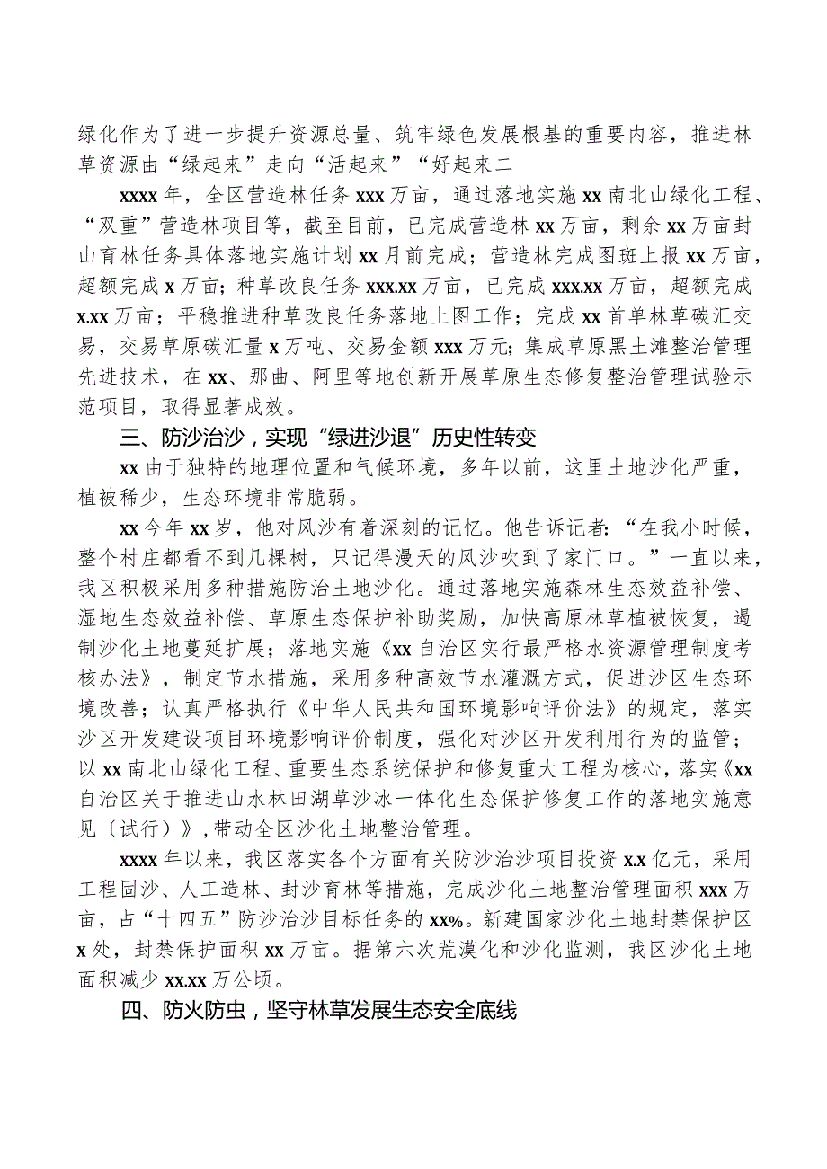 （10篇）林长制工作总结主题材料汇编.docx_第3页