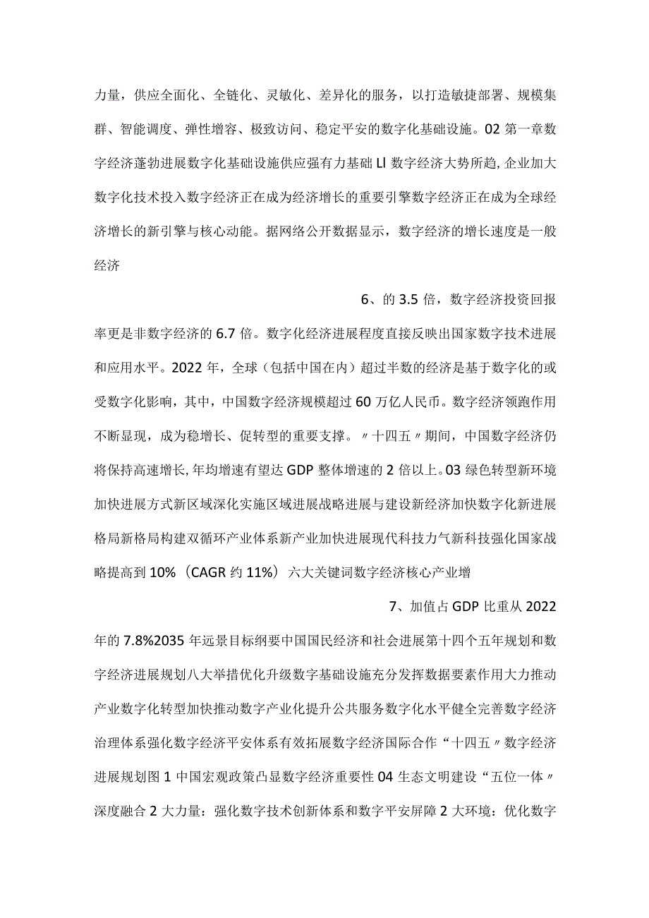 -数字化基础设施迈向未来智能世界白皮书-.docx_第3页