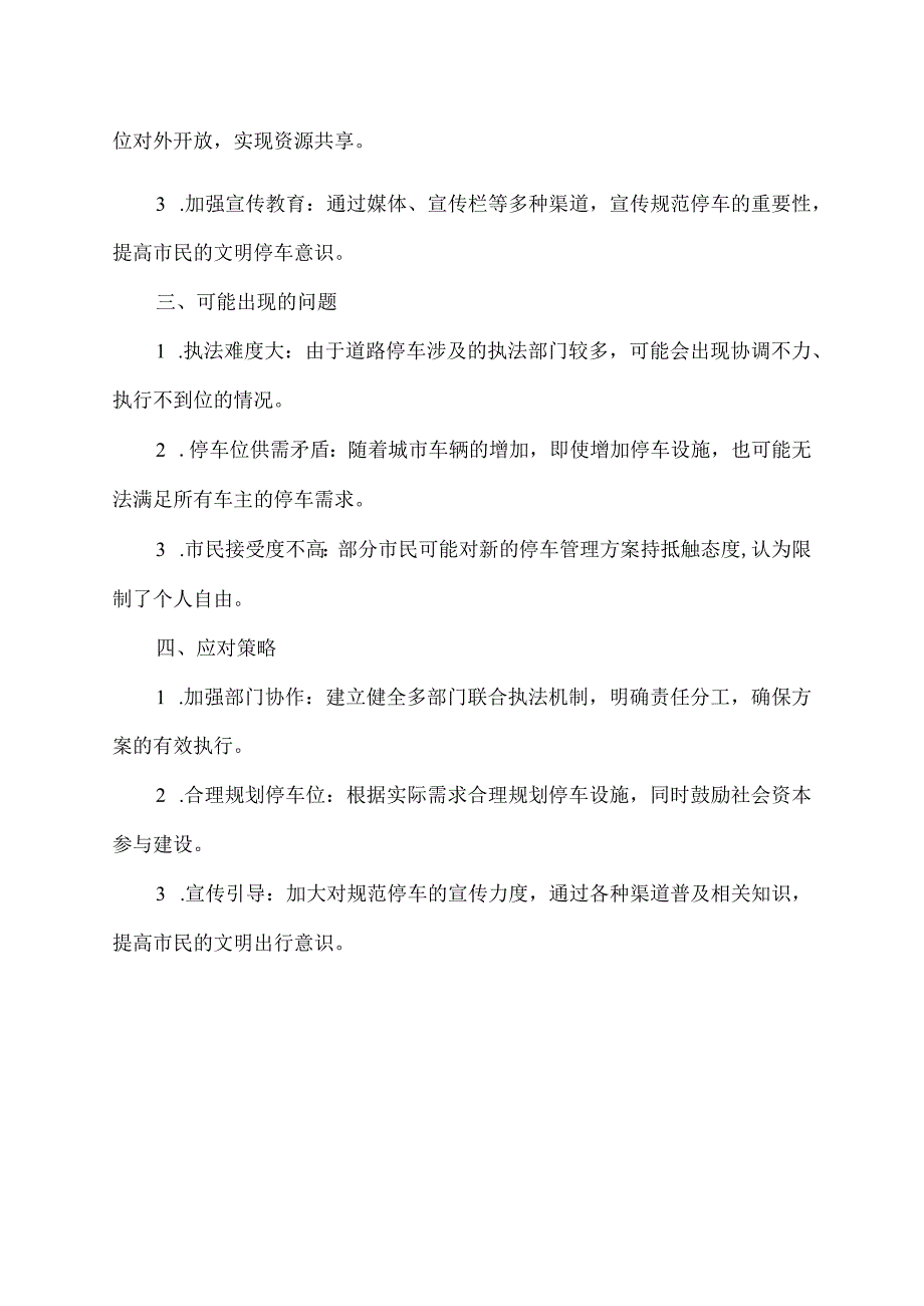 大道停车管理方案及问题.docx_第2页