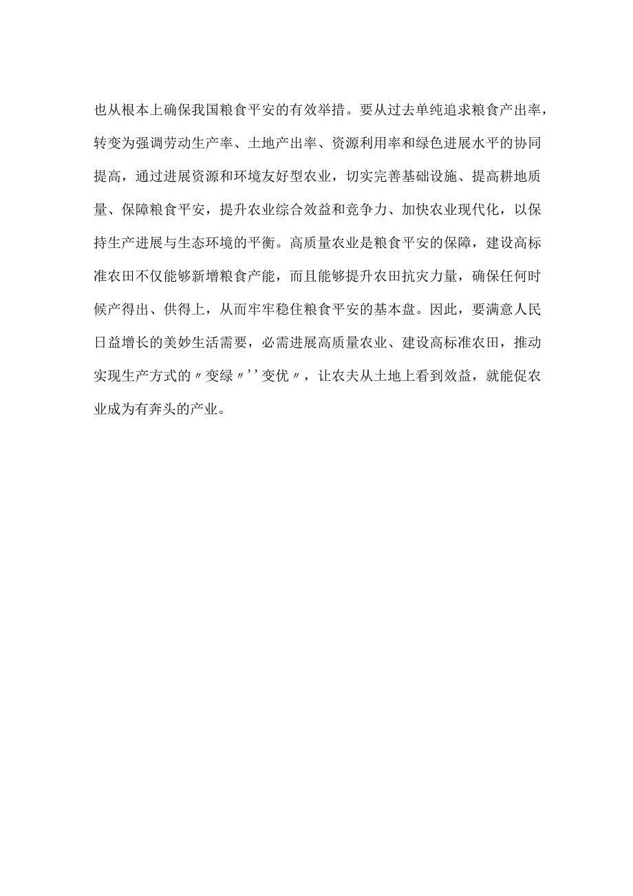 -高标准农田建设心得体会发言-.docx_第3页