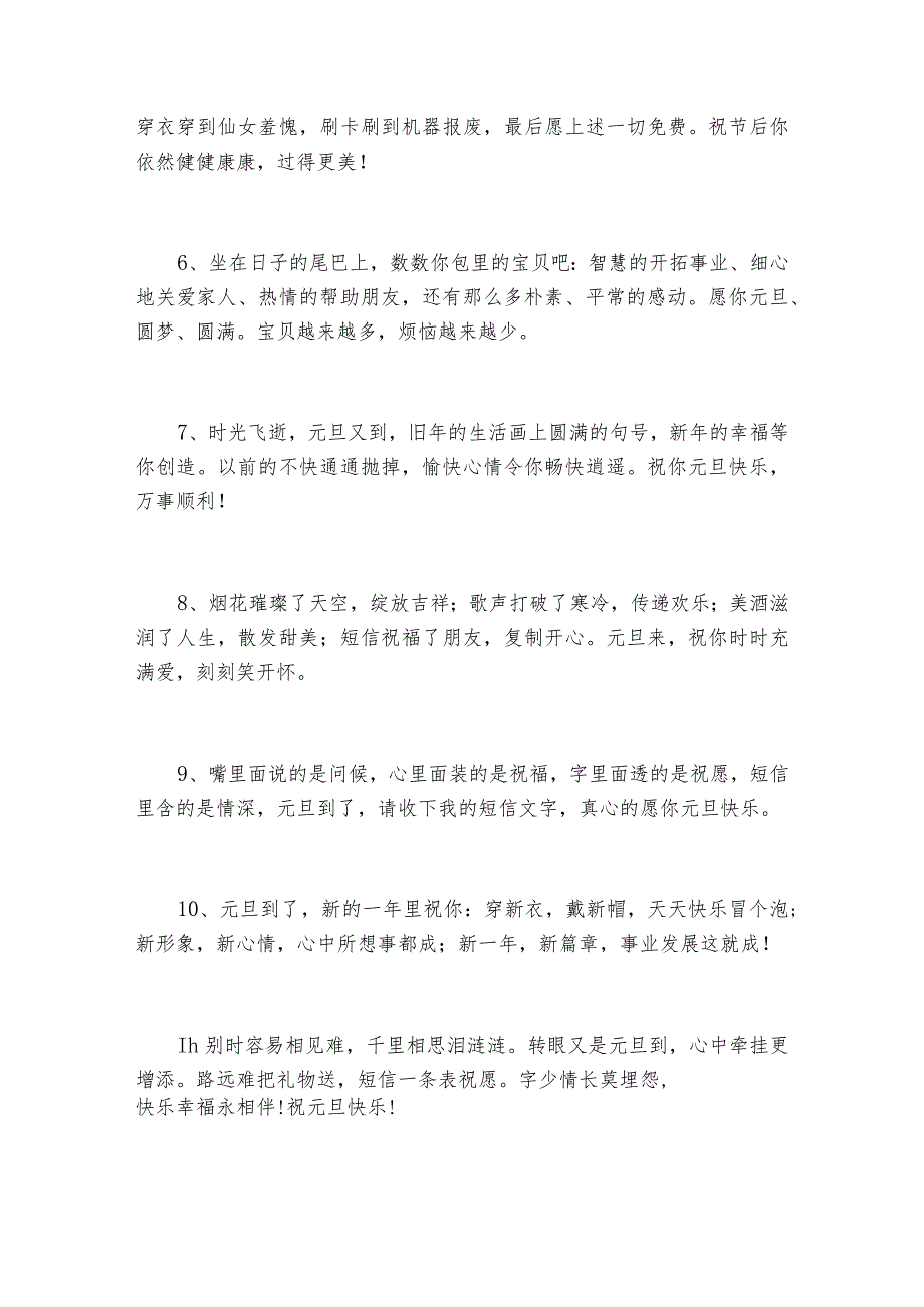 最新2023鼠年元旦跨年的微信朋友圈说说大全_2023跨年说说100句.docx_第2页