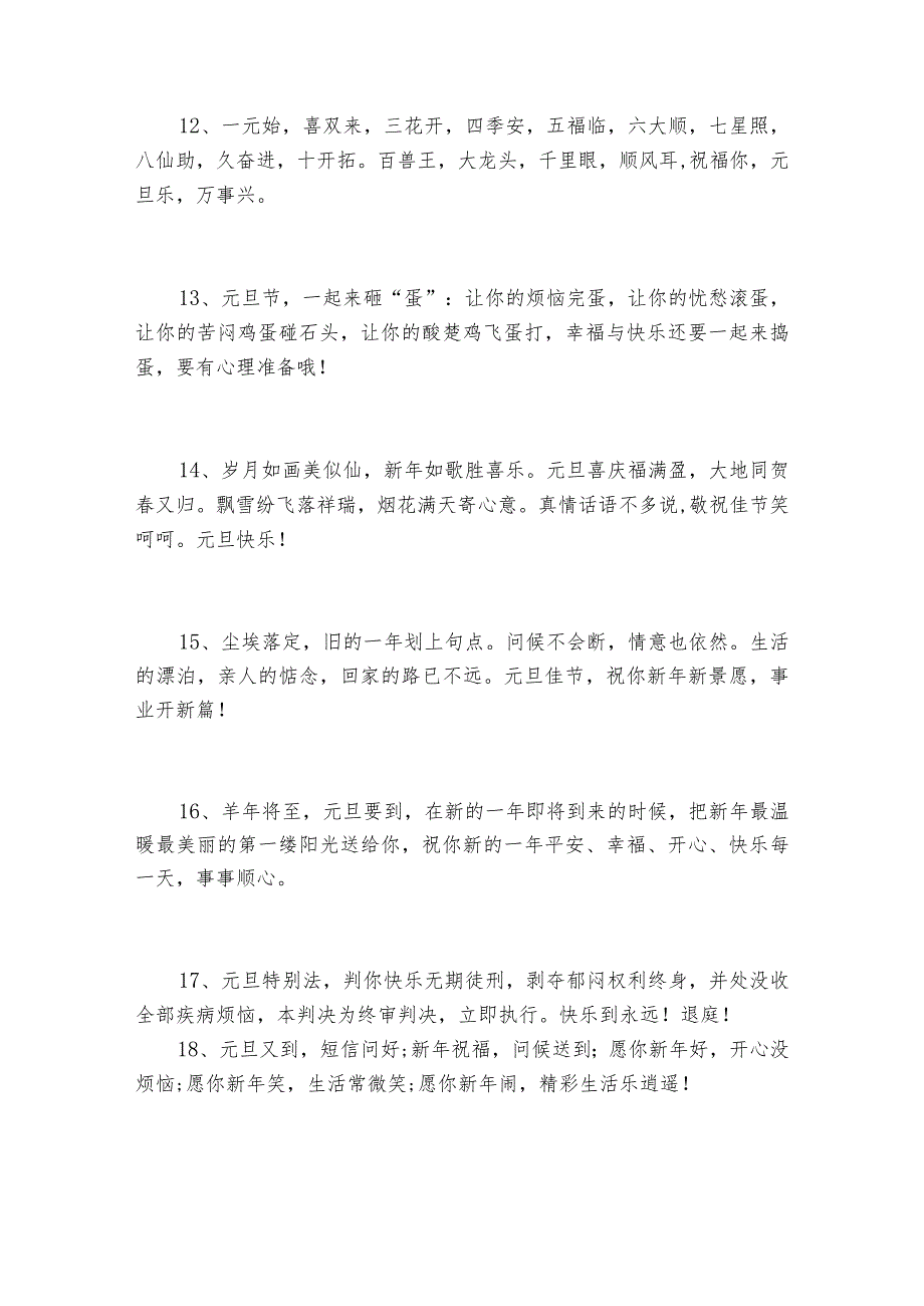 最新2023鼠年元旦跨年的微信朋友圈说说大全_2023跨年说说100句.docx_第3页