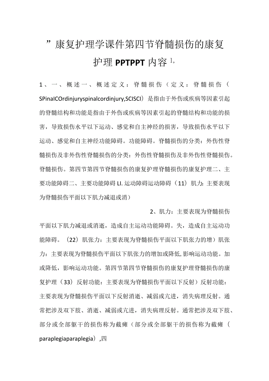 -康复护理学课件第四节 脊髓损伤的康复护理PPTPPT内容-.docx_第1页