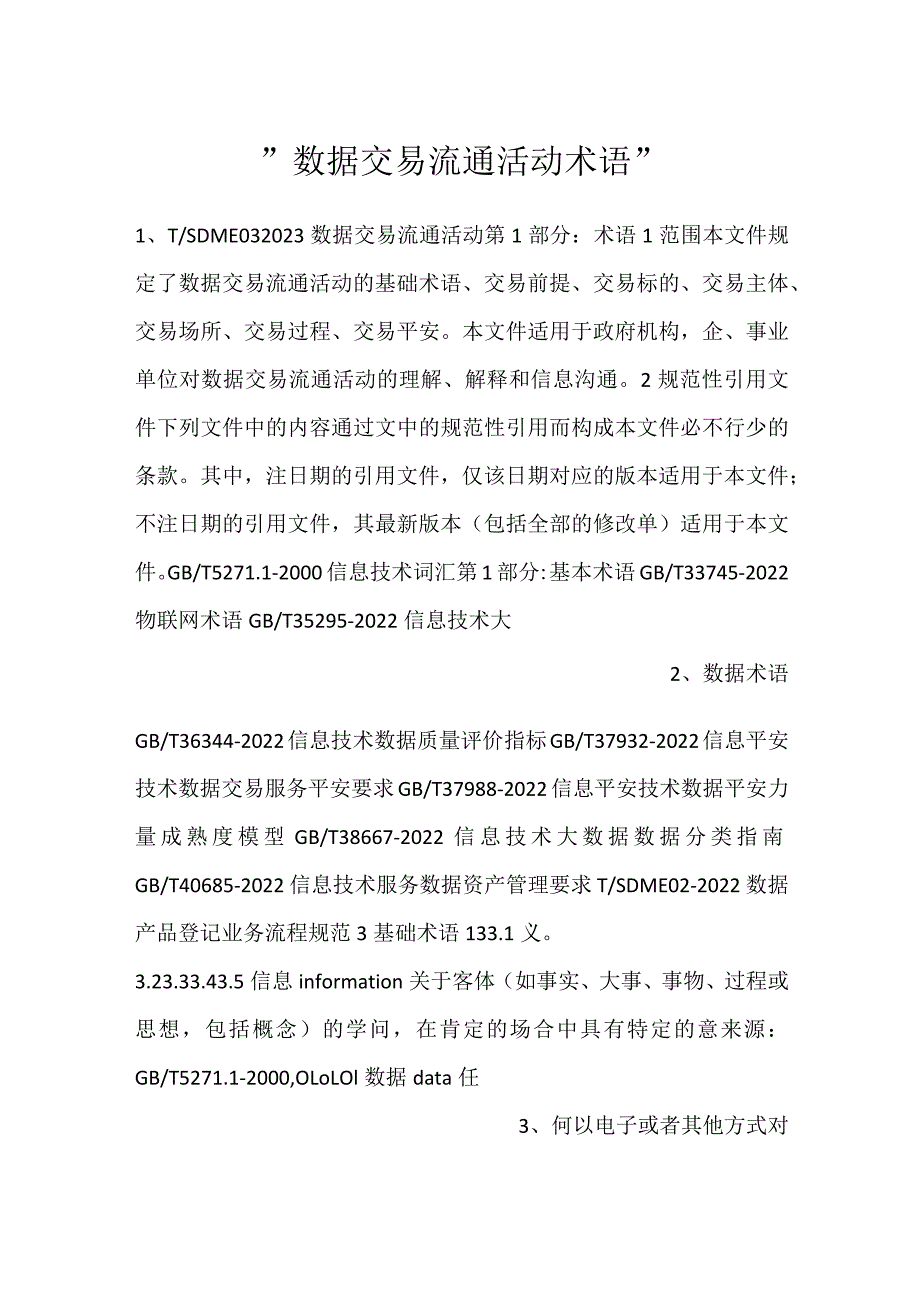 -数据交易流通活动术语-.docx_第1页