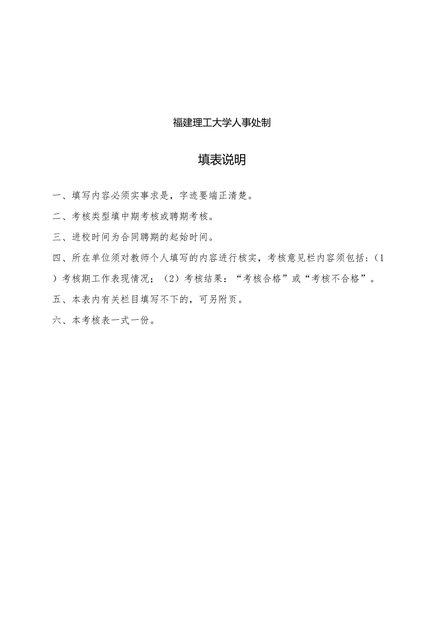 福建理工大学高层次人才中期、聘期考核表.docx_第2页