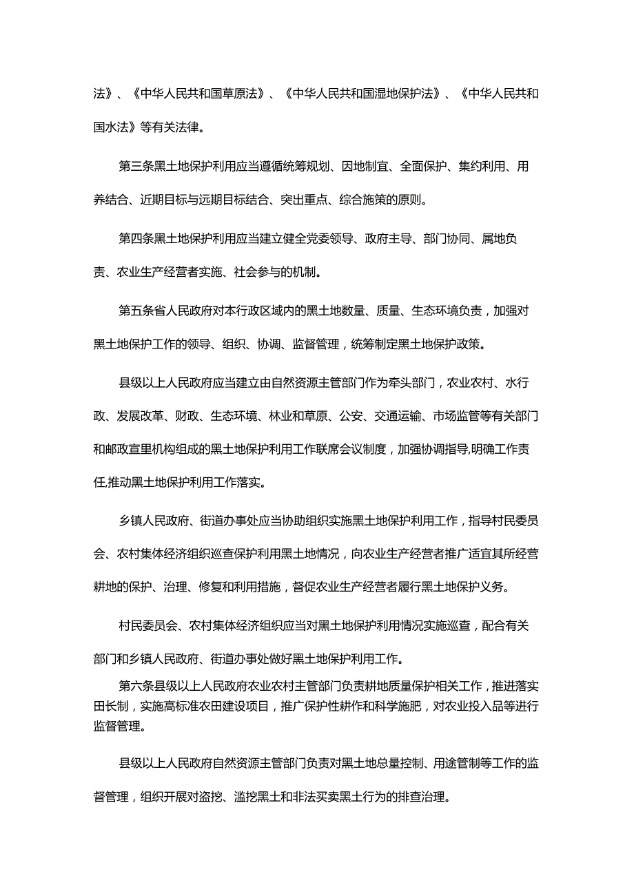 黑龙江省黑土地保护利用条例.docx_第2页