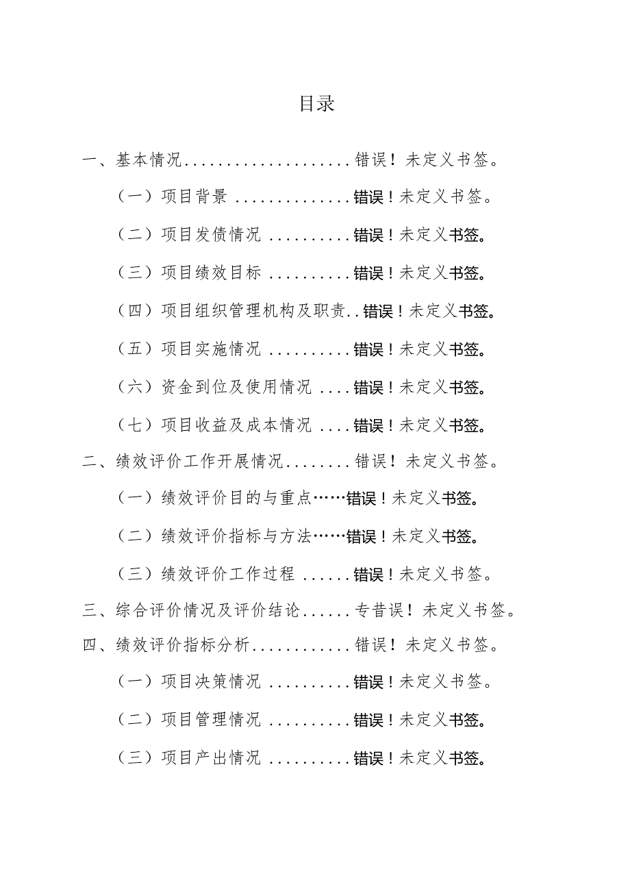 海南省五指山至保亭至海棠湾公路2022年专项债券项目绩效评价报告.docx_第2页