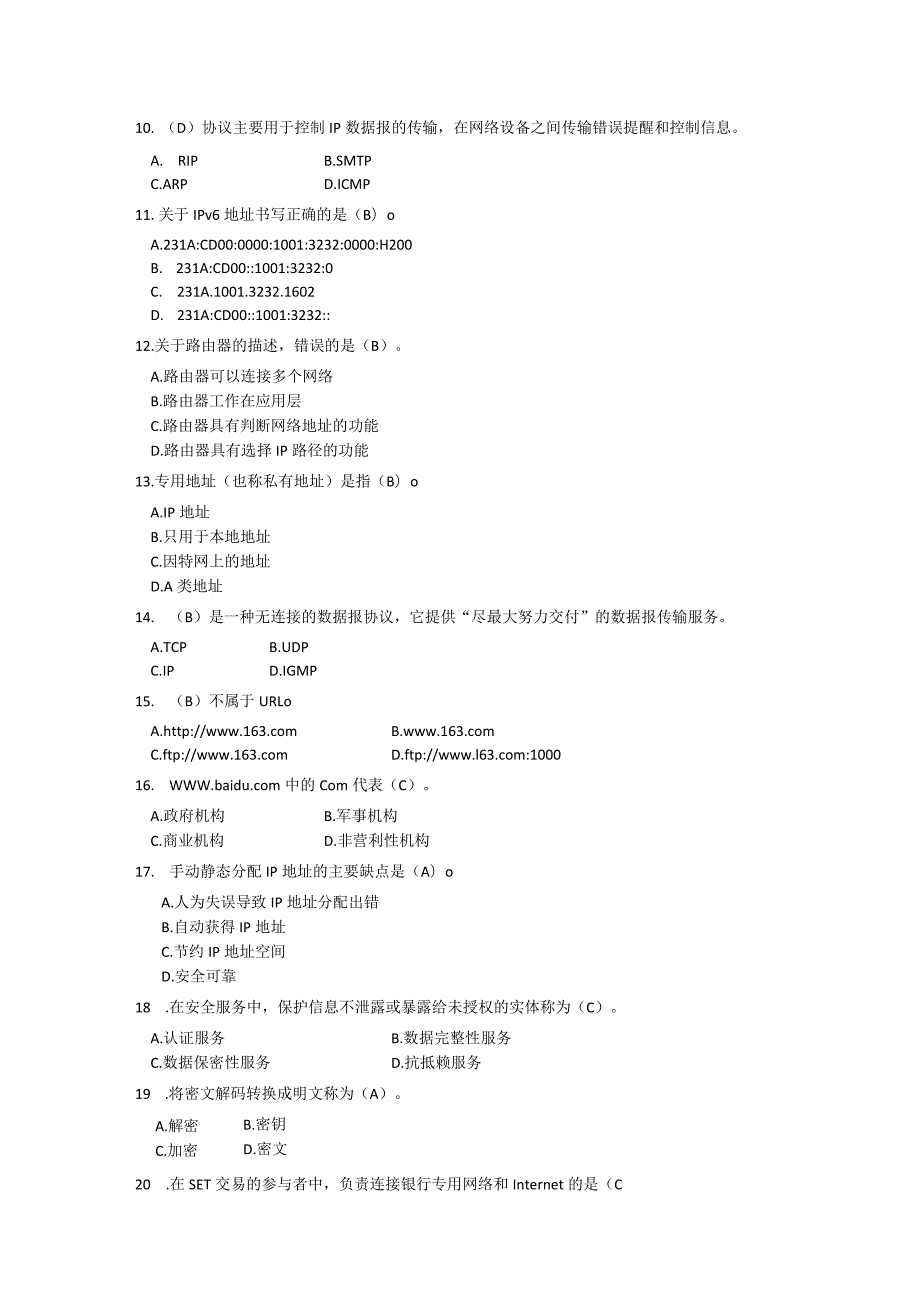 国家开放大学2023-2024学年《网络实用技术基础》模拟试卷及答案解析1（2024年）.docx_第2页