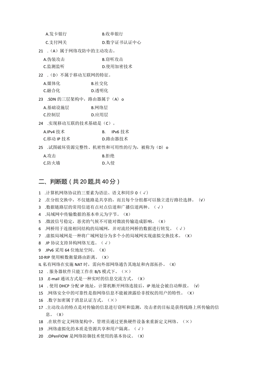 国家开放大学2023-2024学年《网络实用技术基础》模拟试卷及答案解析1（2024年）.docx_第3页