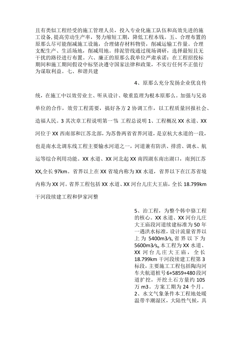 -苏鲁两省省界某河道清扩施工组织设计-.docx_第2页