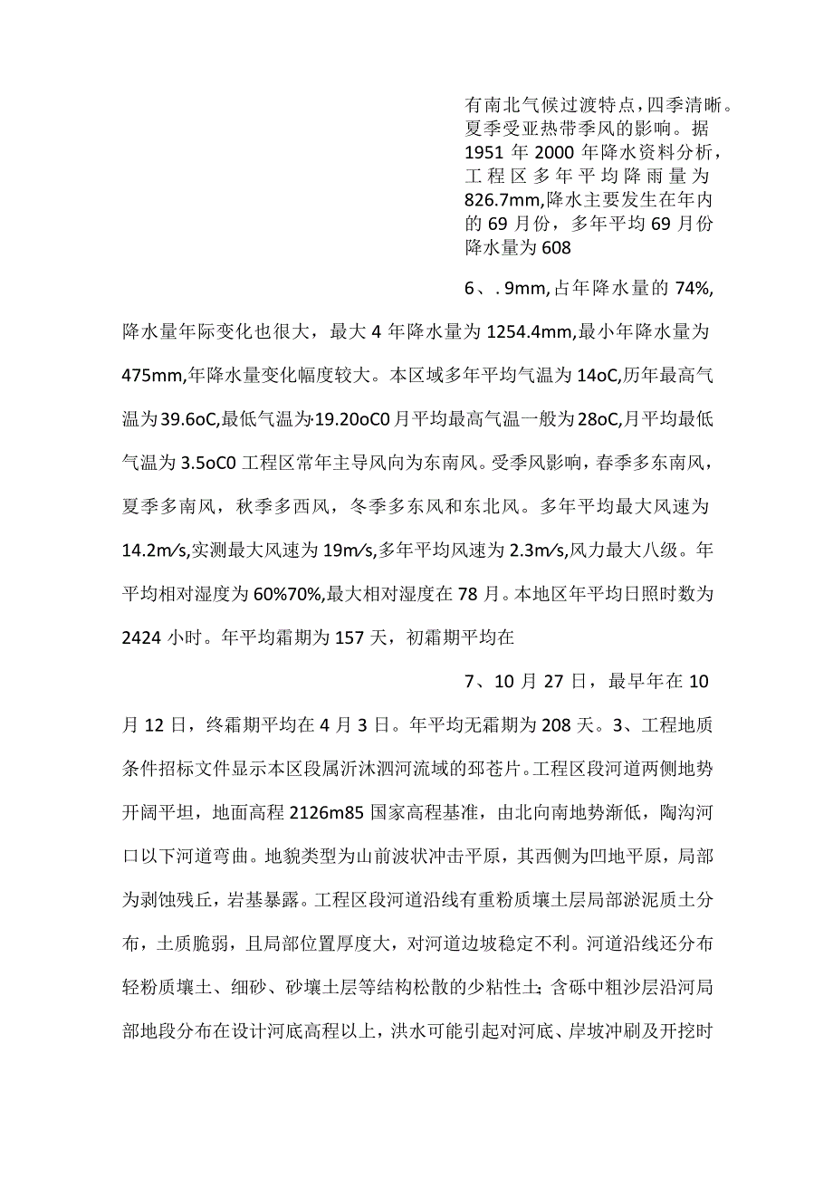 -苏鲁两省省界某河道清扩施工组织设计-.docx_第3页