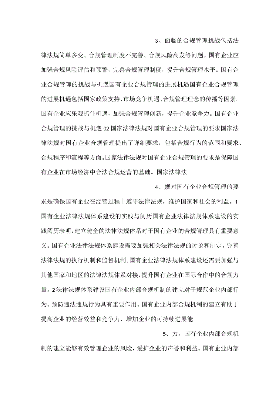 -国有企业合规管理实务-.docx_第2页