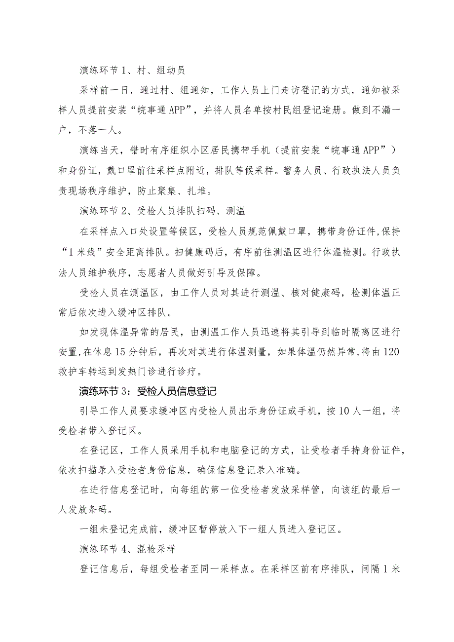 新集镇2022年新冠肺炎疫情应急处置.docx_第3页