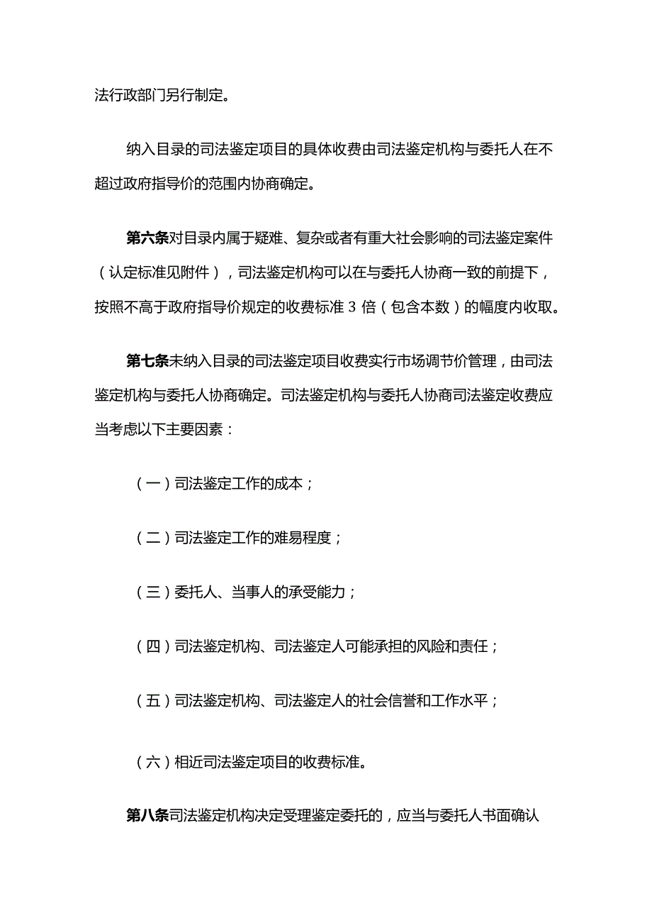 上海市司法鉴定收费管理办法.docx_第2页