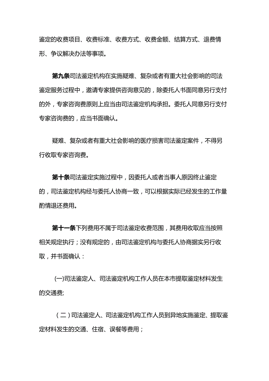 上海市司法鉴定收费管理办法.docx_第3页