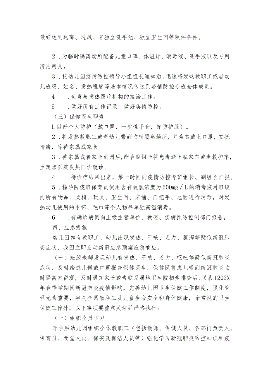 关于新冠肺炎疫情防控应急处置演练方案【8篇】.docx_第2页