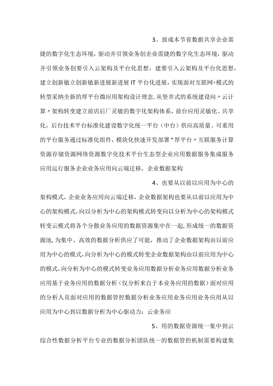 -企业数据治理方法设计思路-.docx_第2页