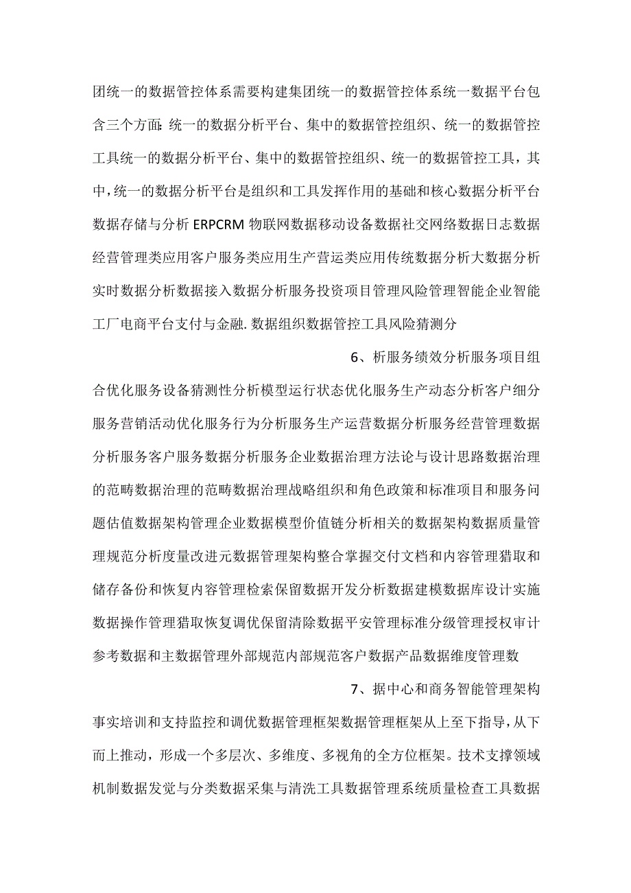 -企业数据治理方法设计思路-.docx_第3页