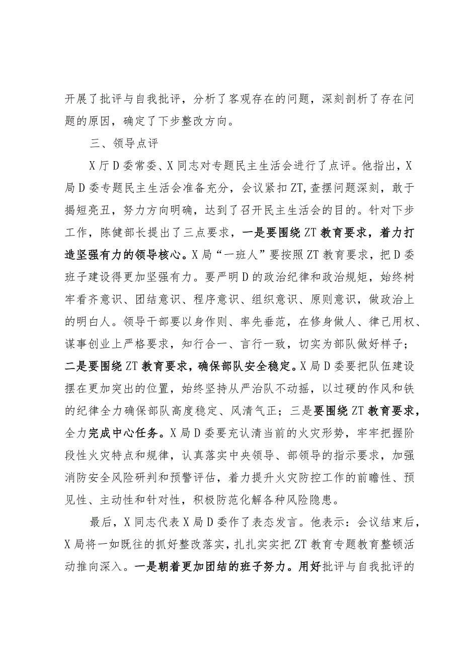 关于党委常委主题教育专题民主生活会情况的报告.docx_第3页