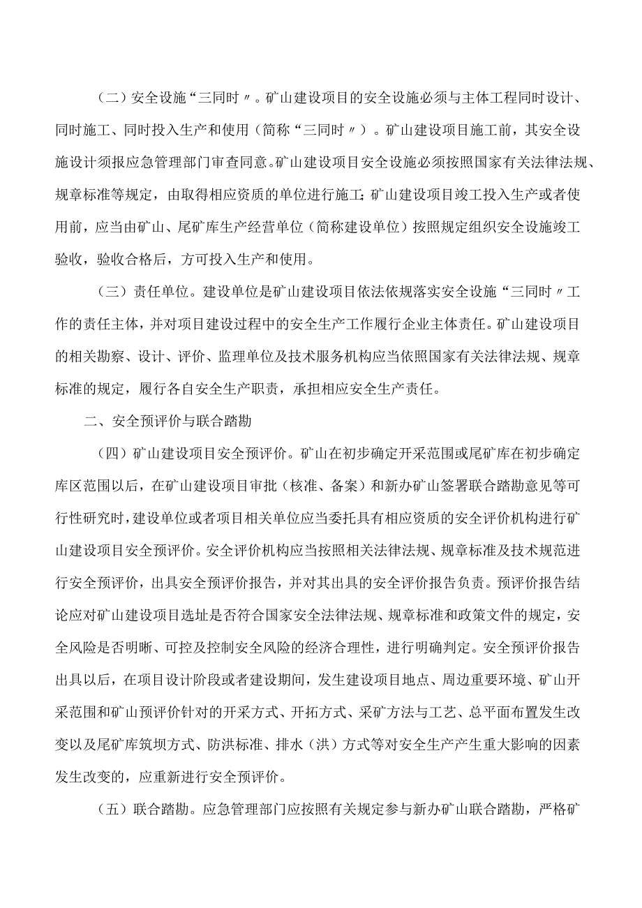 《浙江省矿山建设项目安全设施“三同时”监督管理办法》(2023修订).docx_第2页