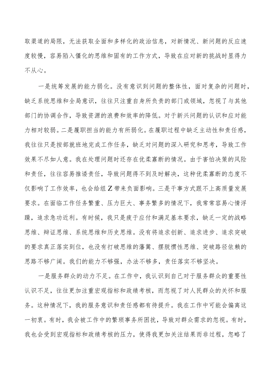 集团公司六个方面检查发言.docx_第2页