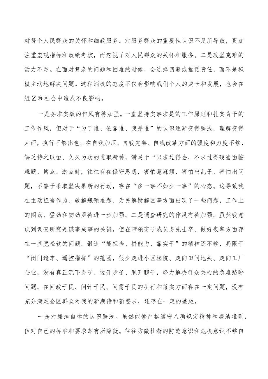 集团公司六个方面检查发言.docx_第3页