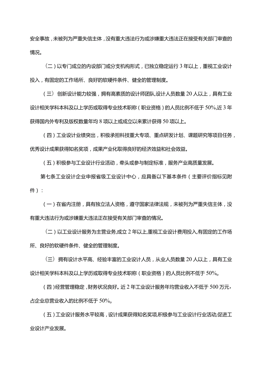 河南省省级工业设计中心和产业园区认定管理办法-全文及评价指标.docx_第2页