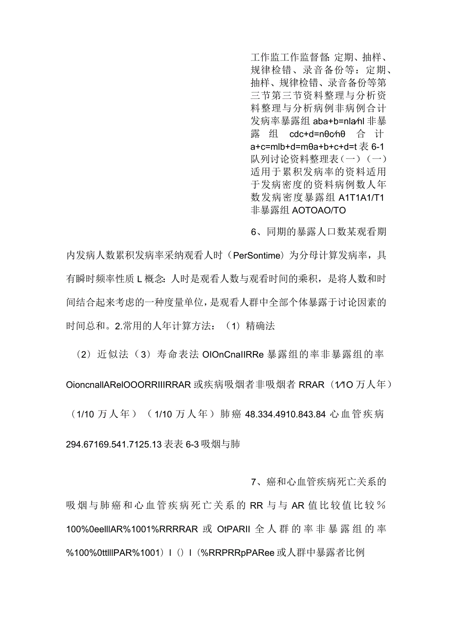 -流行病学课件第六章 队列研究PPT内容-.docx_第3页