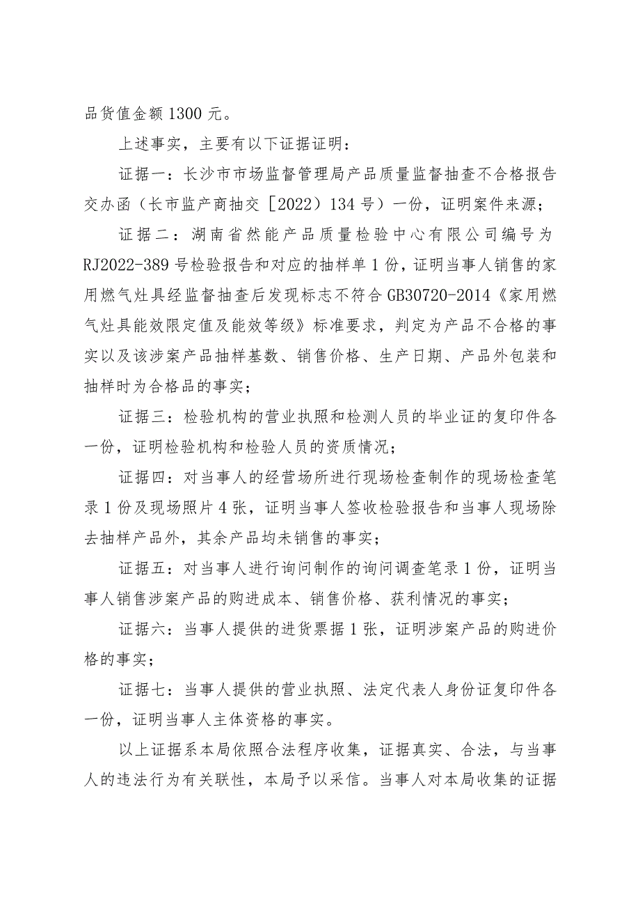 长沙县市场监督管理局行政处罚决定书.docx_第2页