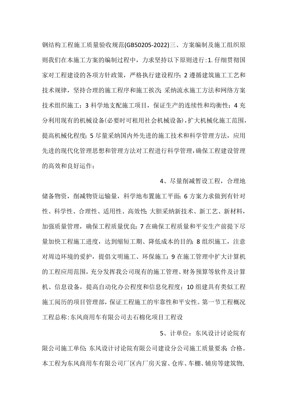 -商用车公司去石棉化项目工程施工组织设计-.docx_第2页