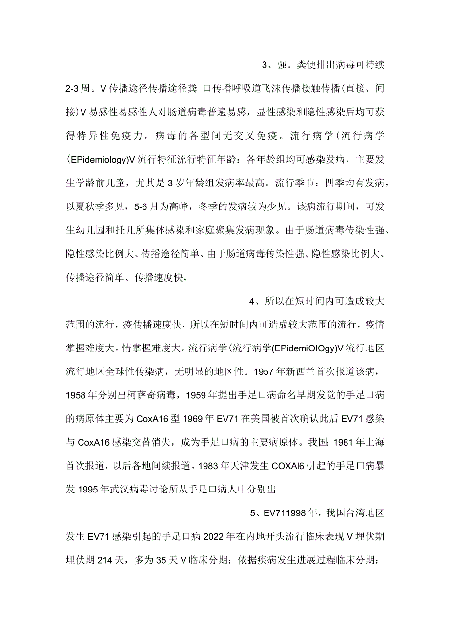 -儿科学课件第8章第二节 手足口病PPT内容-.docx_第2页