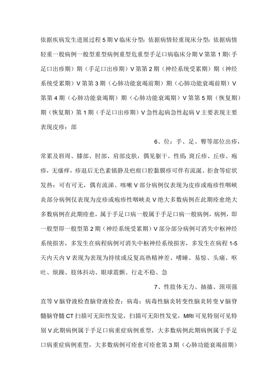 -儿科学课件第8章第二节 手足口病PPT内容-.docx_第3页