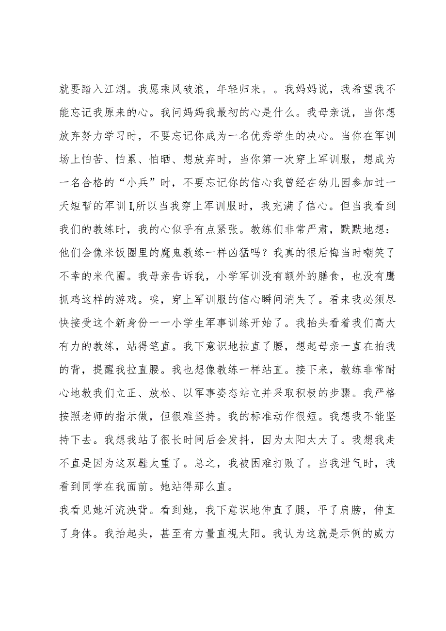 军训结束心得体会（35篇）.docx_第3页