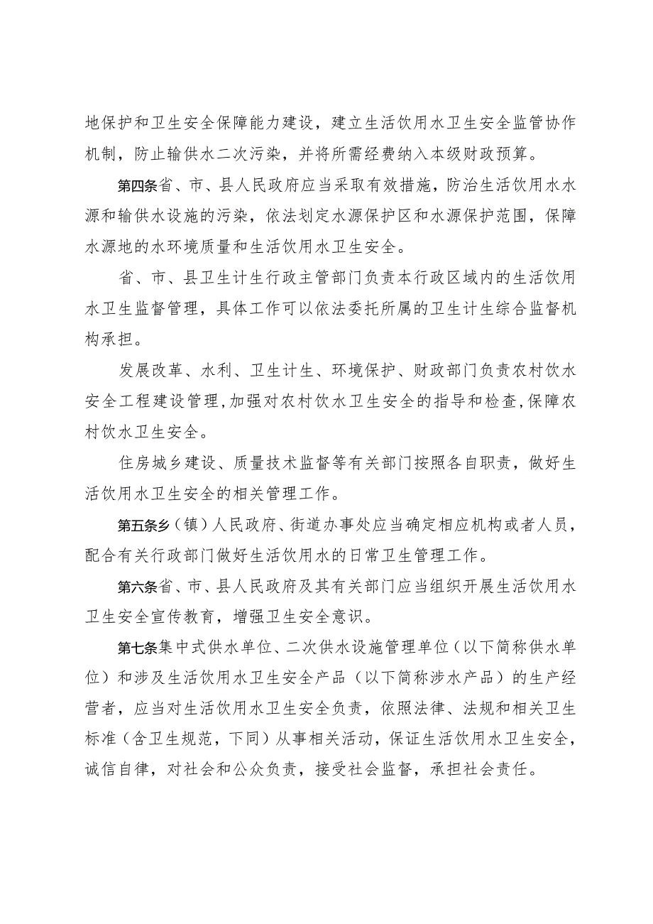 辽宁省生活饮用水卫生监督管理条例.docx_第2页