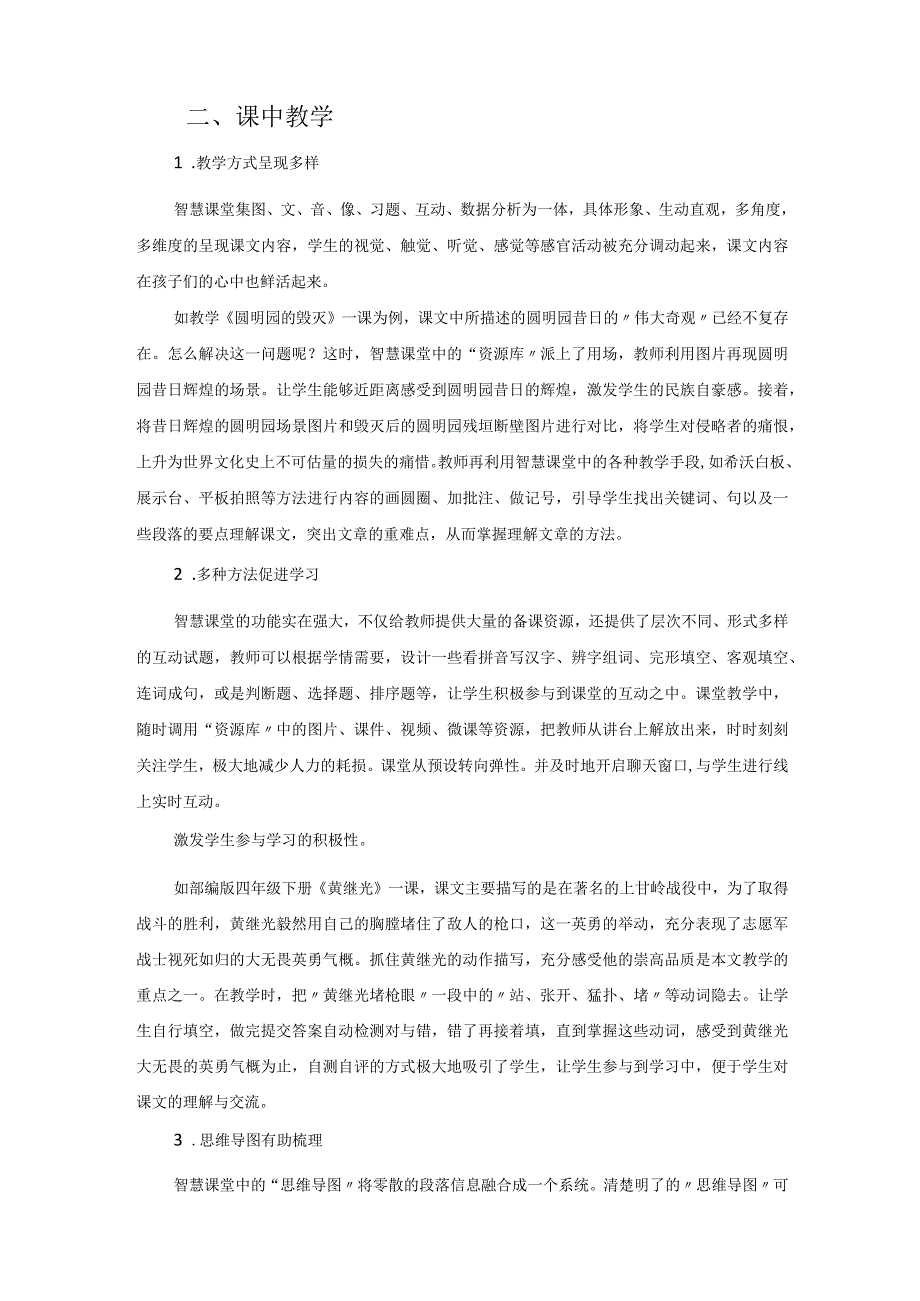 智慧课堂来相助教学更上一层楼 论文.docx_第2页