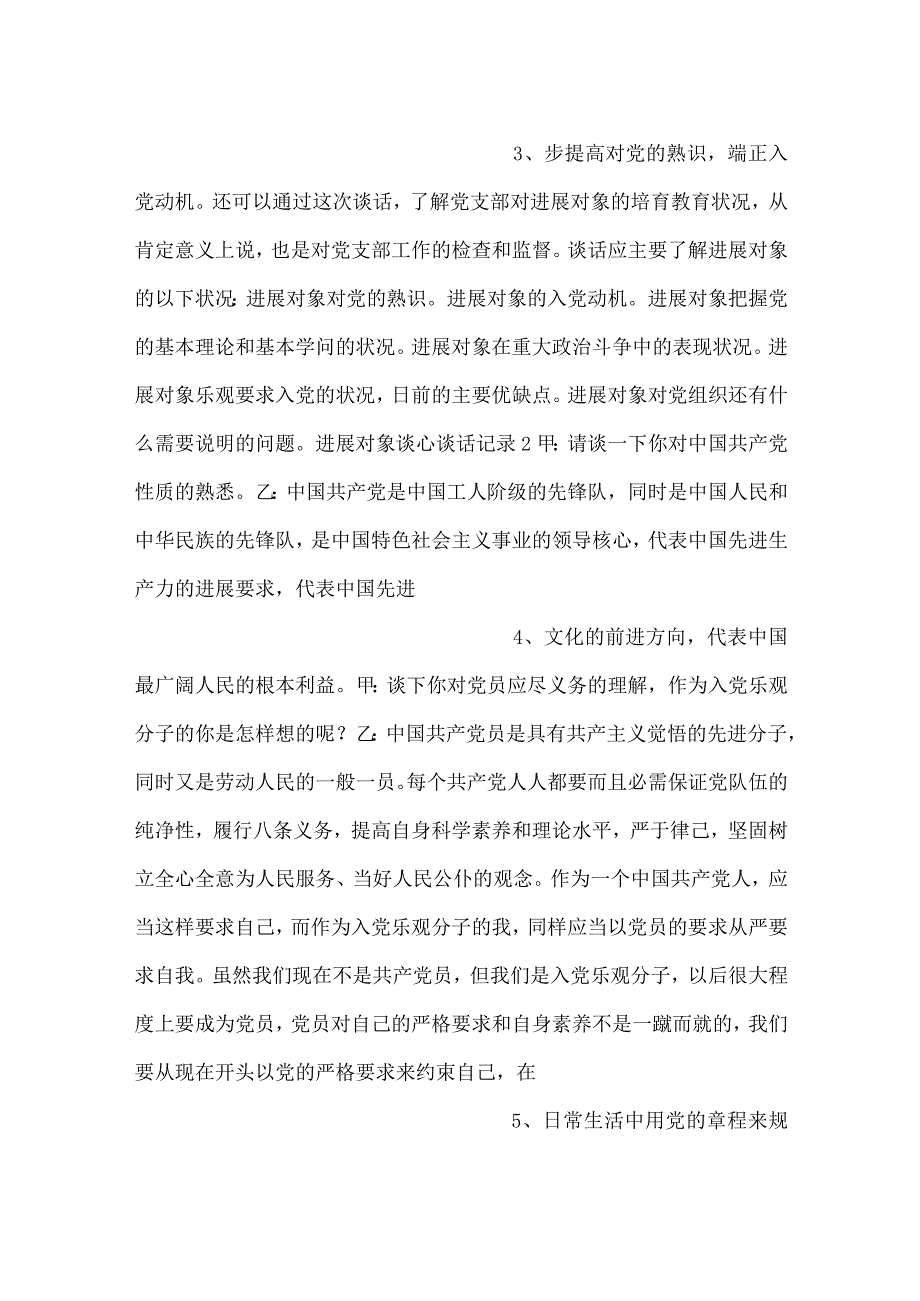 -发展对象谈心谈话记录集合5篇-.docx_第2页