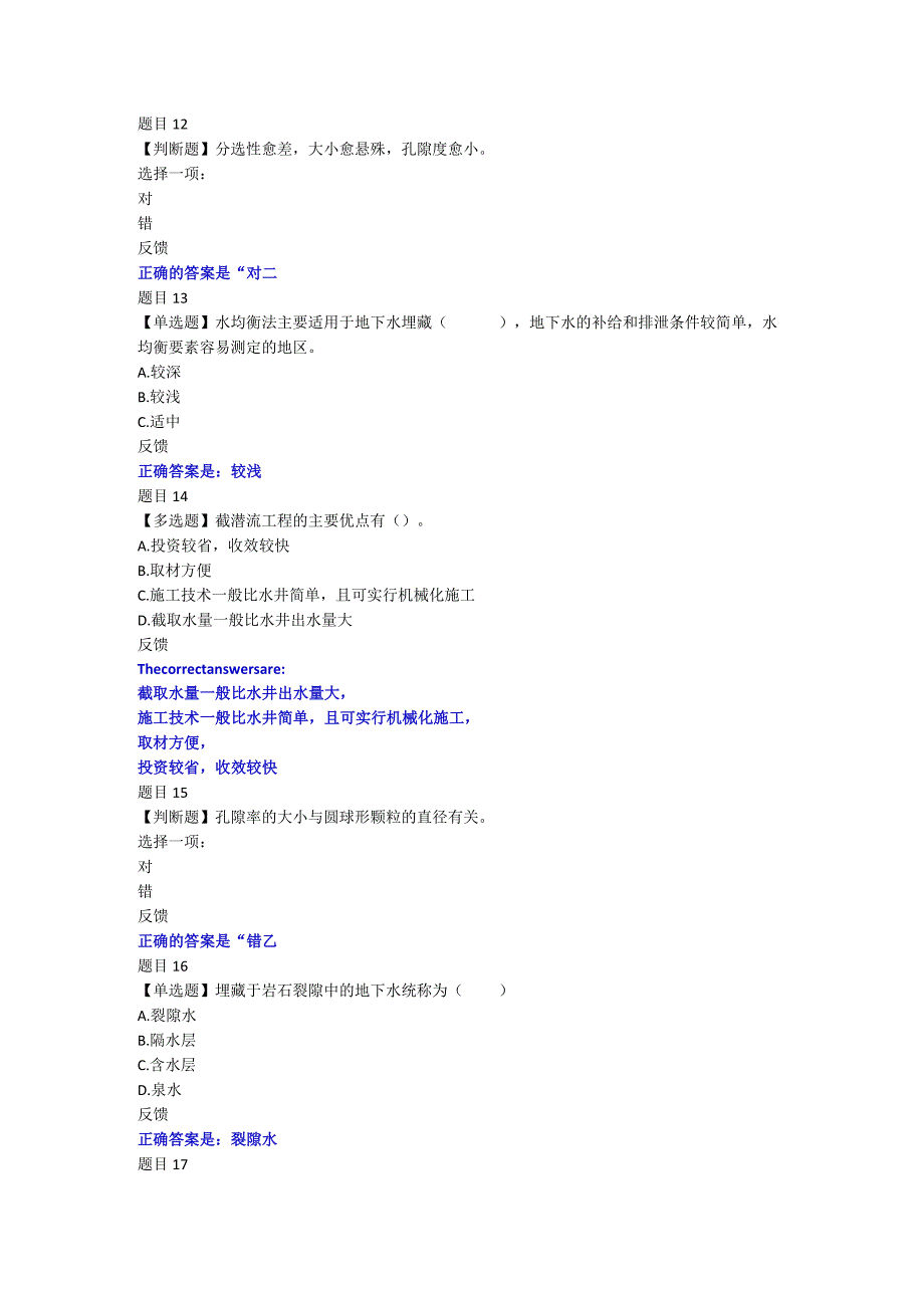 地下水利用复习题.docx_第3页