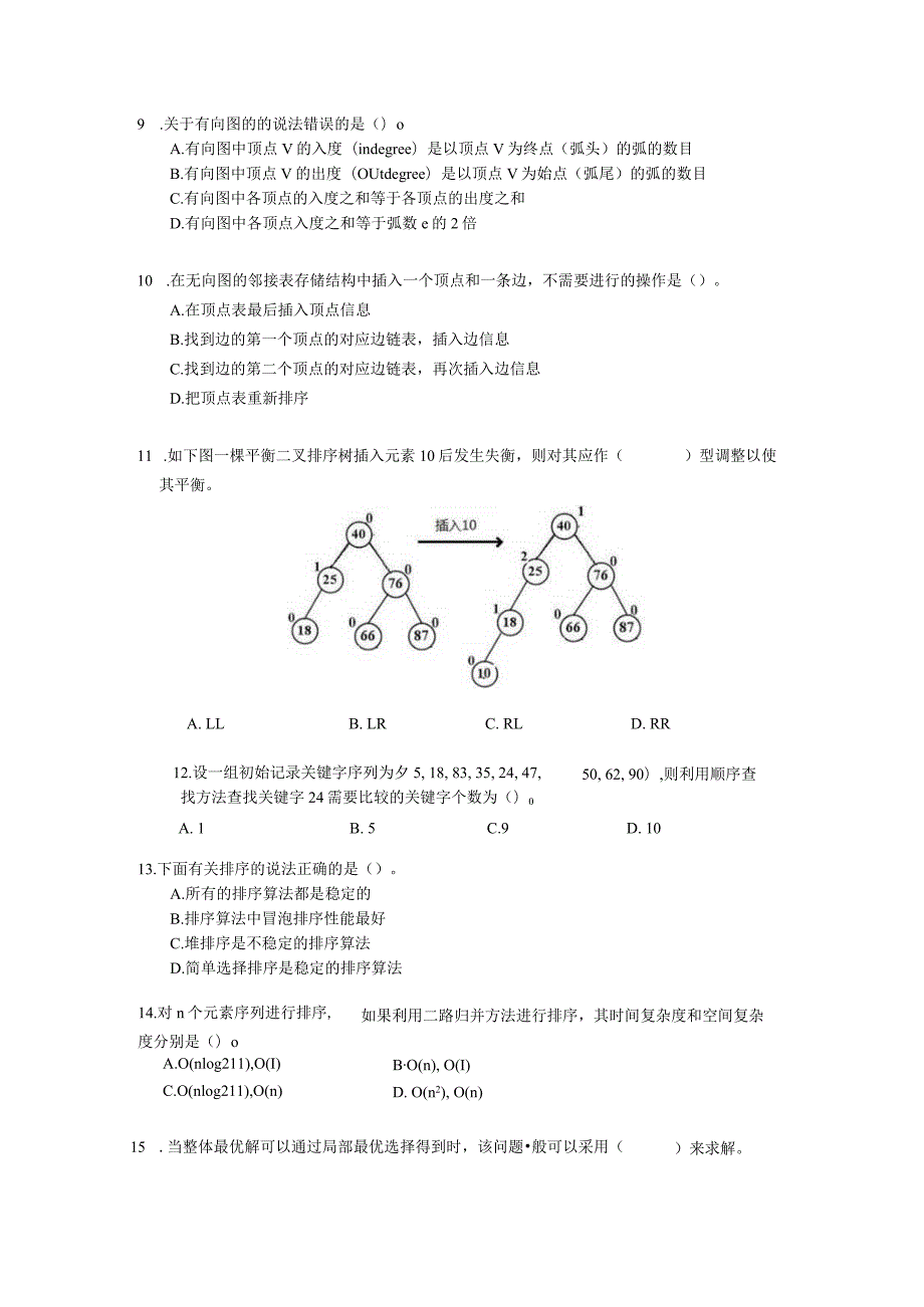 国家开放大学2023-2024学年《数据结构与算法》模拟试卷及答案解析2（2024年）.docx_第3页