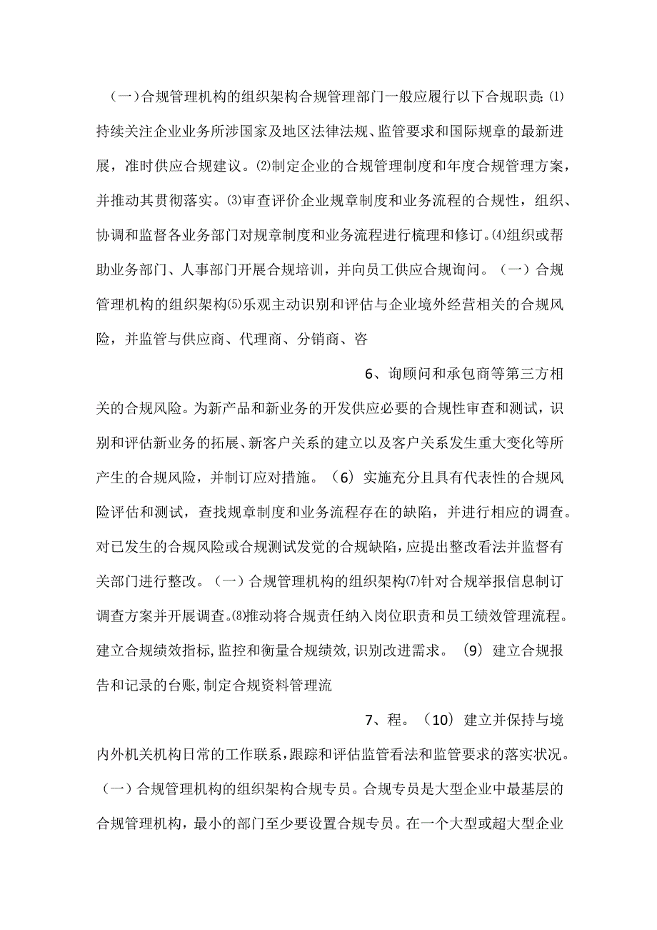 -企业合规管理实务之合规的基本要素ppt课件-.docx_第3页