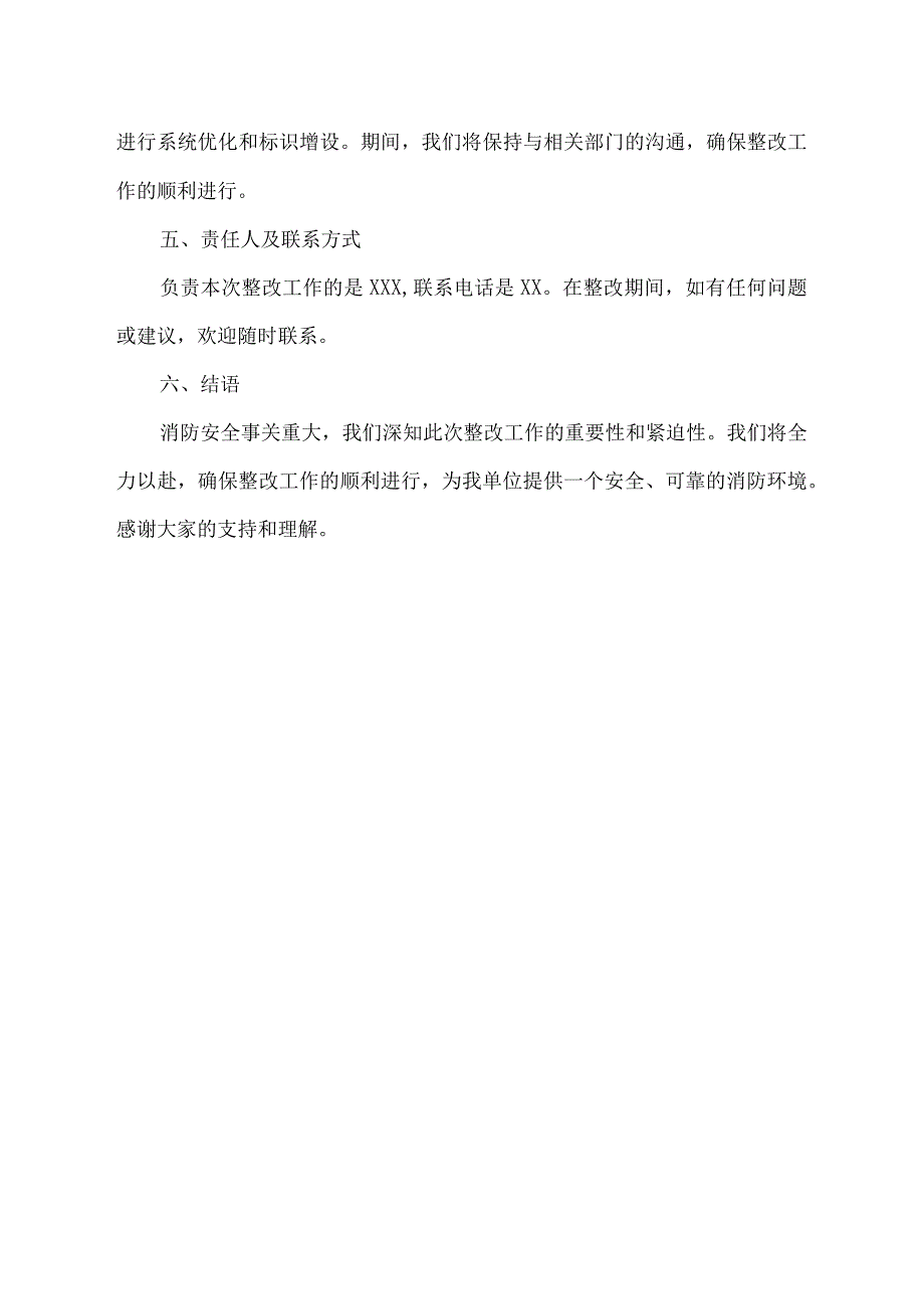 关于消防泵房整改的报告范文.docx_第2页