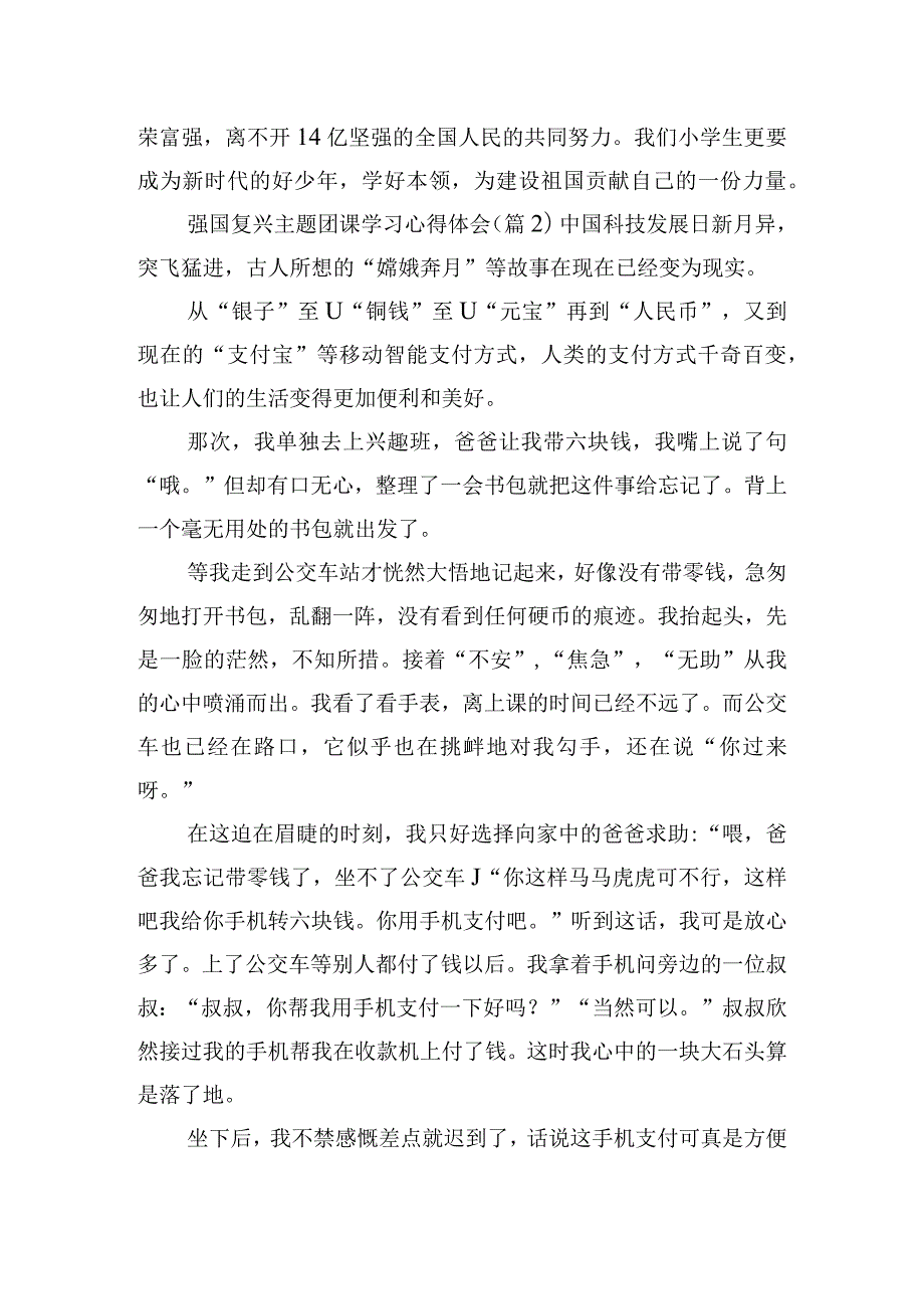 强国复兴主题团课学习心得体会五篇.docx_第2页