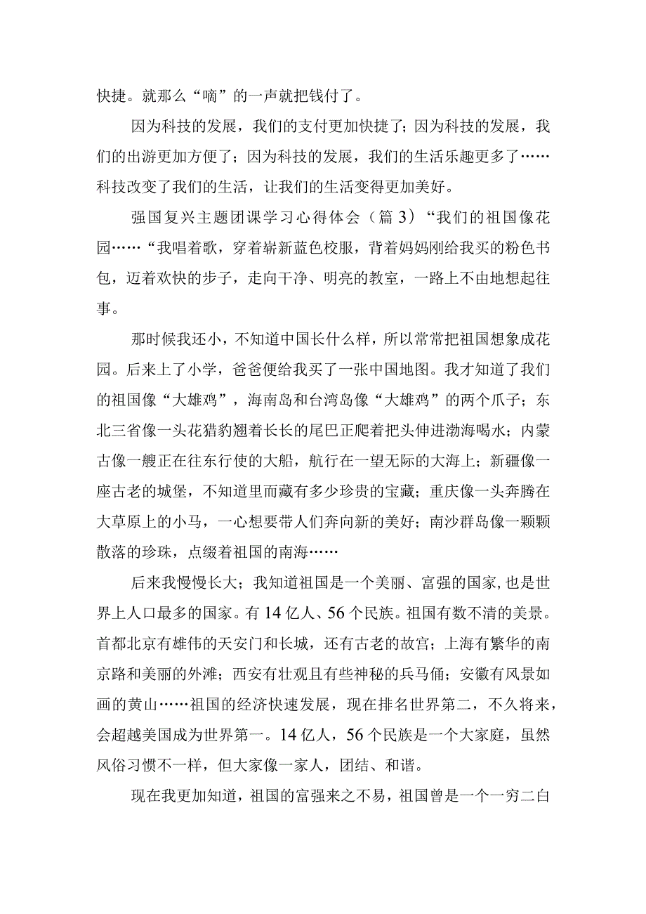 强国复兴主题团课学习心得体会五篇.docx_第3页