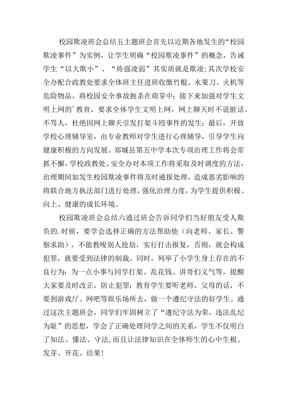 有关“校园欺凌”事件的心得感悟五篇.docx_第3页