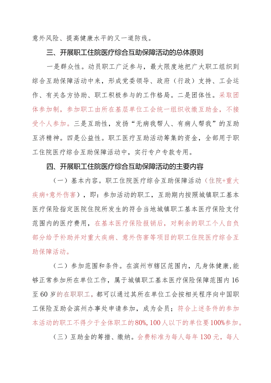 在职职工住院医疗综合互助保障活动方案.docx_第2页