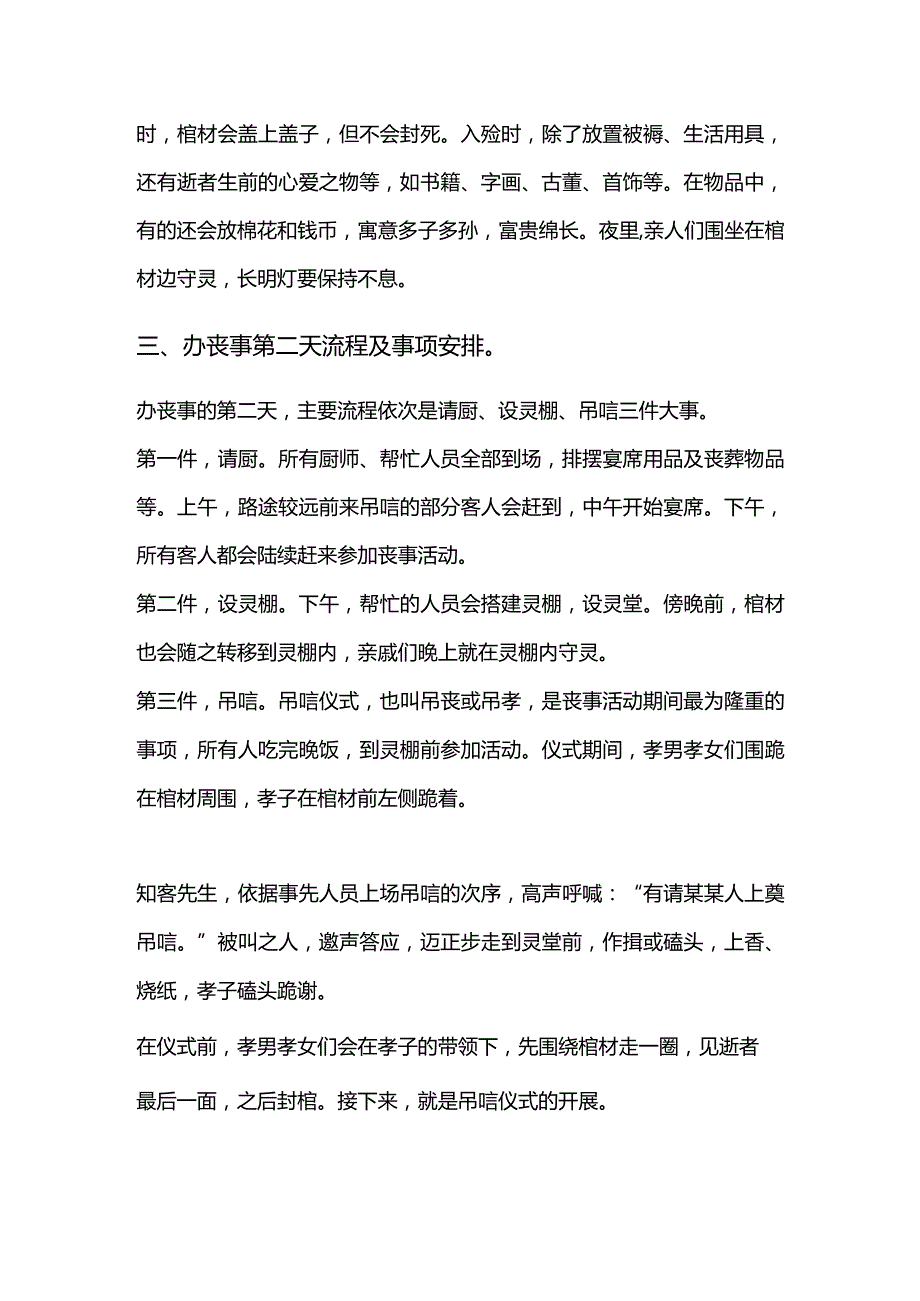 老人去世后办丧事的三天流程.docx_第3页