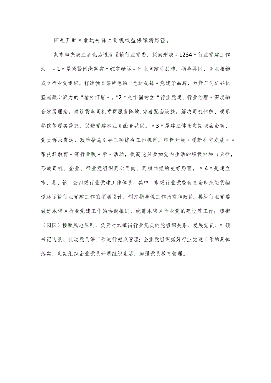 积极探索危险货物道路运输智慧协同监管新路径（经验做法）.docx_第3页