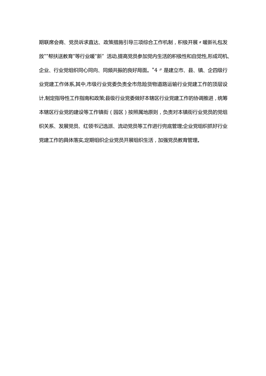 守正创新数字赋能积极探索危险货物道路运输智慧协同监管新路径(经验做法).docx_第3页