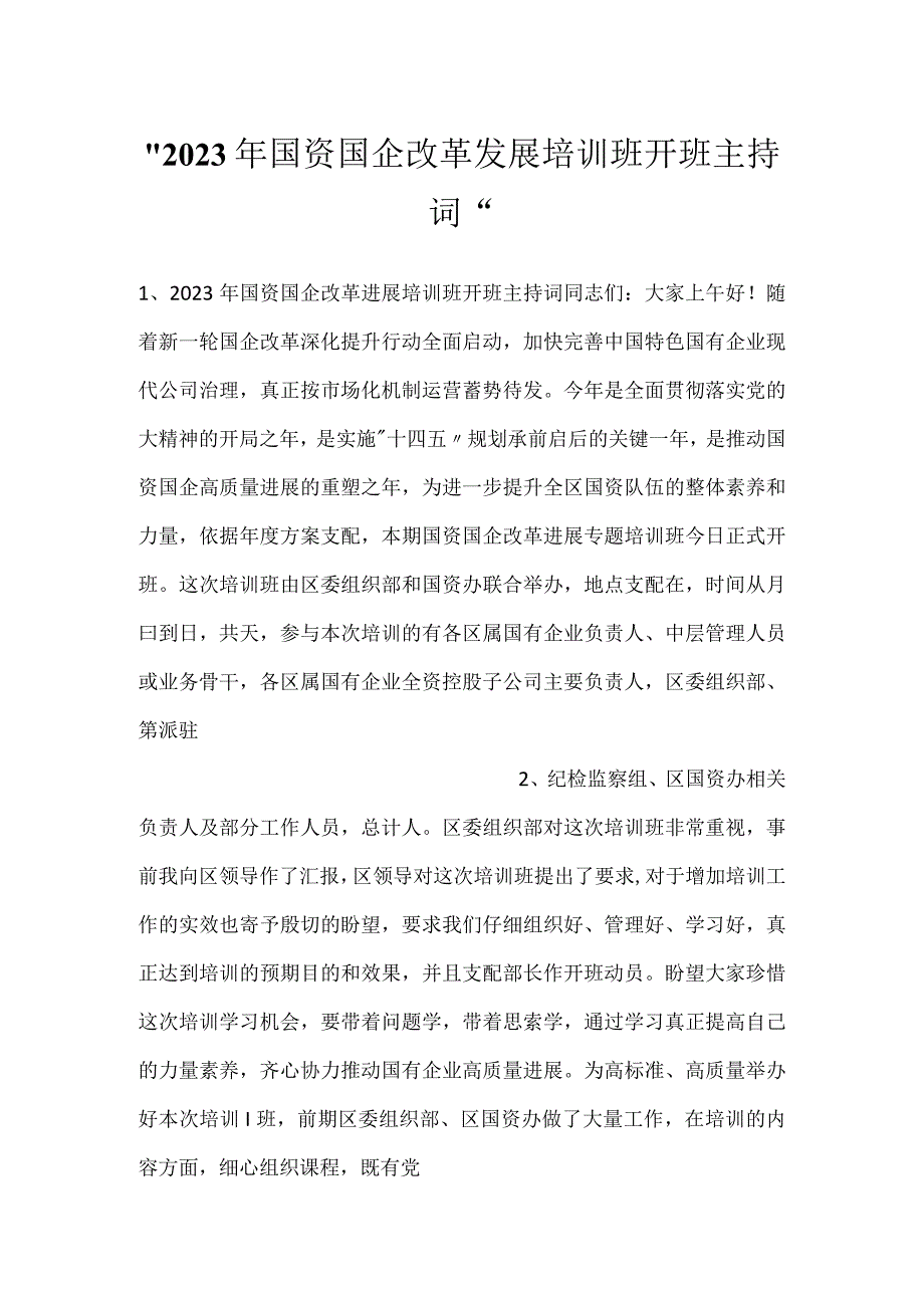 -2023年国资国企改革发展培训班开班主持词-.docx_第1页